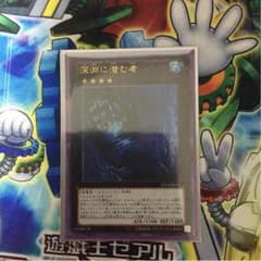 遊戯王 深淵に潜む者のサムネイル