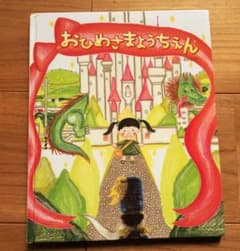 おひめさまようちんのサムネイル