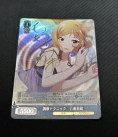 ヴァイスシュヴァルツ 誘惑テクニック 百瀬莉緒 SP サイン - メルカリ