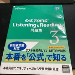公式TOEIC Listening & Reading 問題集 3のサムネイル