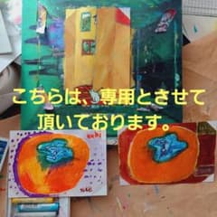 Bambi☆様専用　原画三点　ハガキ　手描き　絵画　アクリル　kaki　他のサムネイル
