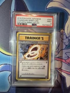 リザードンソウルリンク　PSA9 リザードンソウルリンク PSA9 | Mercari