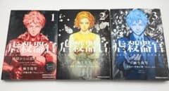 【初版】虐殺器官 全3巻 セット 漫画 コミック 麻生我等 伊藤計劃 角川書店