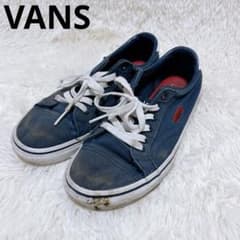 VANS バンズ ローカット スニーカー(24.5cm)ネイビー
