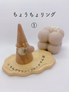 ちょうちょリング①のサムネイル