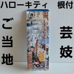 ハローキティ 芸妓 根付 ご当地 ストラップ 平成 レトロ レア サンリオ