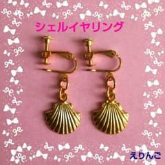 シェルイヤリングのサムネイル