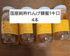 フォロー割国産純粋レンゲ蜂蜜 1kg 4本 - メルカリ