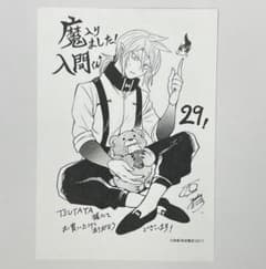 魔入りました！入間くん 29巻 TSUTAYA 特典 イラストペーパー - メルカリ