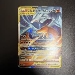 レシラム＆リザードンGX RR SM10 ダブルブレイズ 007/095 - メルカリ