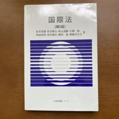 国際法のサムネイル