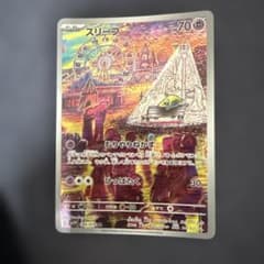 スリープ AR スカーレット&バイオレット 拡張パック バイオレットex キラ…のサムネイル