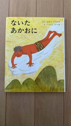 ないたあかおにのサムネイル