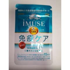 【新品未開封】KIRIN iMUSE 免疫ケア 60粒入（15日分）のサムネイル
