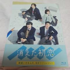 新品未開封】ドラマ「消えた初恋」Blu-rayBox - メルカリ