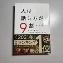 人は話し方が9割 永松茂久のサムネイル