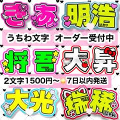 うちわ文字 オーダー受付中 文字パネル キテレツ ネームボード 名前