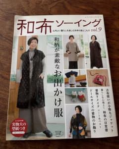 和布ソーイング vol.9 実物大の型紙付のサムネイル