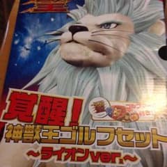 神 獣王 ヘッドカバーのサムネイル