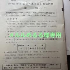 2025年度 全統共通テスト 模擬試問題 国語のサムネイル