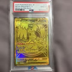 メガカイリュー ex mur psa10 ワンオーナー品 - メルカリ