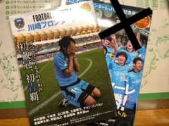 ビンタン☆55様専用フロンターレ 2017 優勝記念雑誌のサムネイル
