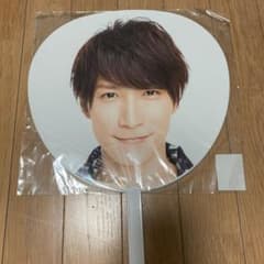 渡辺翔太 うちわのサムネイル