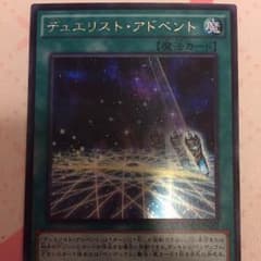 遊戯王 デュエリスト・アドベント シークレットレアのサムネイル
