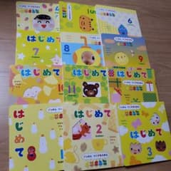がっけんつながるえほん  はじめて 12冊セットのサムネイル