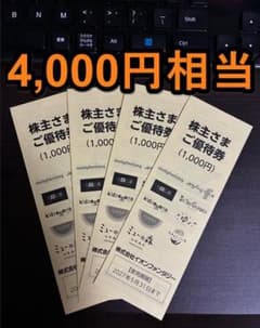 イオンファンタジー　株主優待　4冊のサムネイル