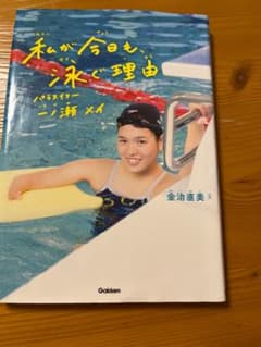 私が今日も、泳ぐ理由 パラスイマー 一ノ瀬メイのサムネイル