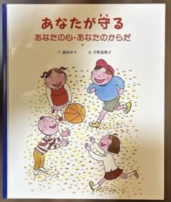 あなたが守る あなたの心・あなたのからだのサムネイル