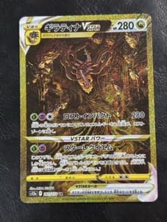 ギラティナVSTAR UR S12a VSTARユニバース 261/172のサムネイル