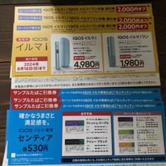 【３枚３組セット】ローソン　iQOSイルマi 割引券　専用タバコ引換券のサムネイル