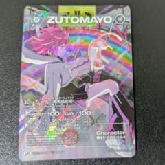 ずとまよカード にらちゃん 海馬成長痛 ずっと真夜中でいいのに ztmy