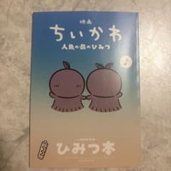 Movie "Chikawa: The Secret of the Mermaid Island" - 5th Edition of theatrical release bonus: Secret Book