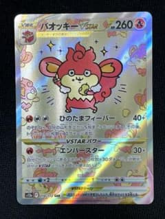 バオッキーVSTAR SARのサムネイル