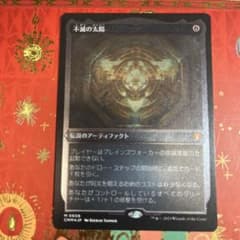不滅の太陽 エッチング foil MTG 日本語 - メルカリ
