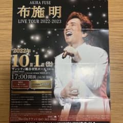 布施明ライブペアチケット10月1日(土) 越谷サンシティのサムネイル
