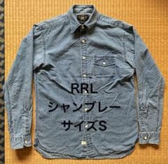 RRL/Double RL/デニムシャツ/シャンブレーサイズS/一つ星インディゴ RRL/Double RL/デニムシャツ/シャンブレーサイズS/一つ星インディゴ