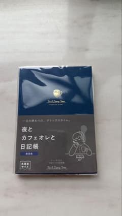 夜とカフェオレと日記帳 夜空色 文庫本サイズのサムネイル