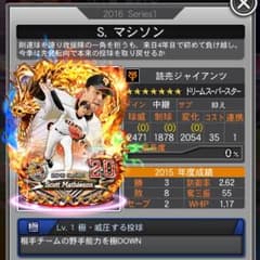 ドリナイ星7マシソンのサムネイル