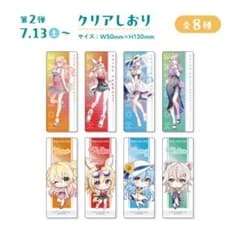 ねぽらぼとおでかけ クリアしおり 全8種セットのサムネイル