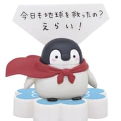 ☆値下げ☆今日も地球を救ったの？えらい！ コウペンちゃん やさしいセリフ べすとのサムネイル