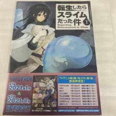 【新品未開封】値下げ⭕️ 転生したらスライムだった件 1巻のサムネイル