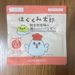 はぐくみ太郎 特別飼育鶏の鶏レバーパウダー 2025.5のサムネイル