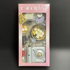 京都限定 湯豆腐セット ミニチュアモデル 【未開封品】のサムネイル