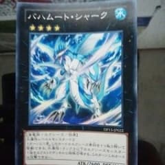遊戯王 バハムートシャークのサムネイル