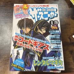 美品！ザ・スニーカー 2008年6月号 コードギアスのサムネイル
