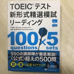 TOEICテスト新形式精選模試リーディングのサムネイル
